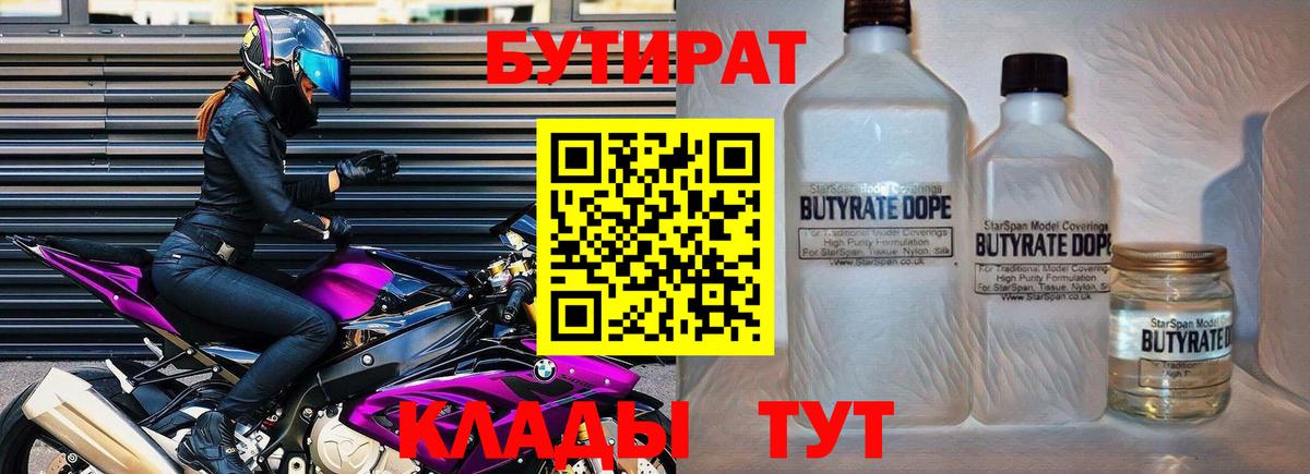 Бутират оксана Ессентуки