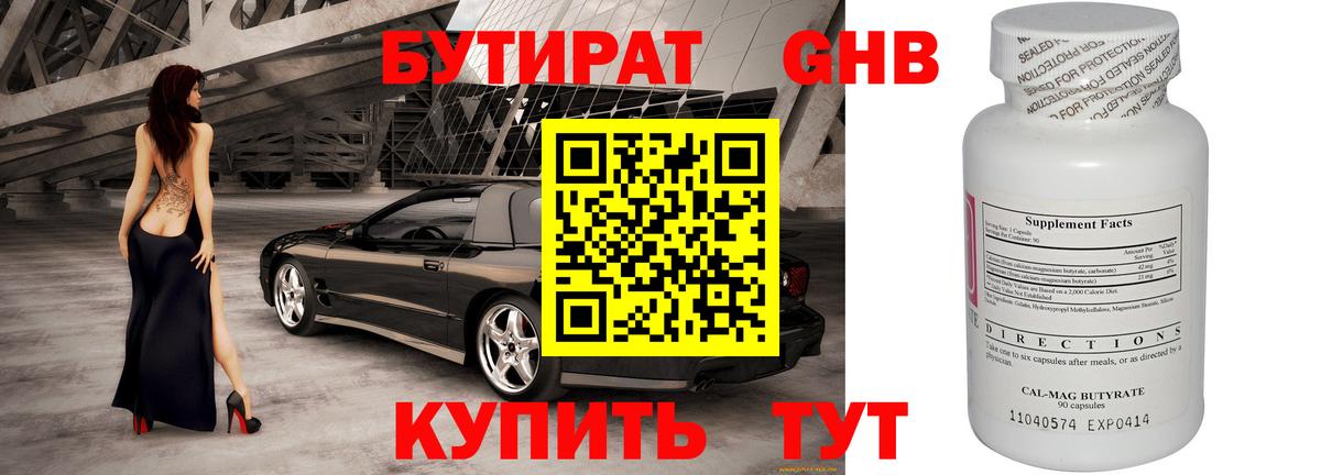 Бутират  Бутират BDO  Вход с VPN  Ессентуки 