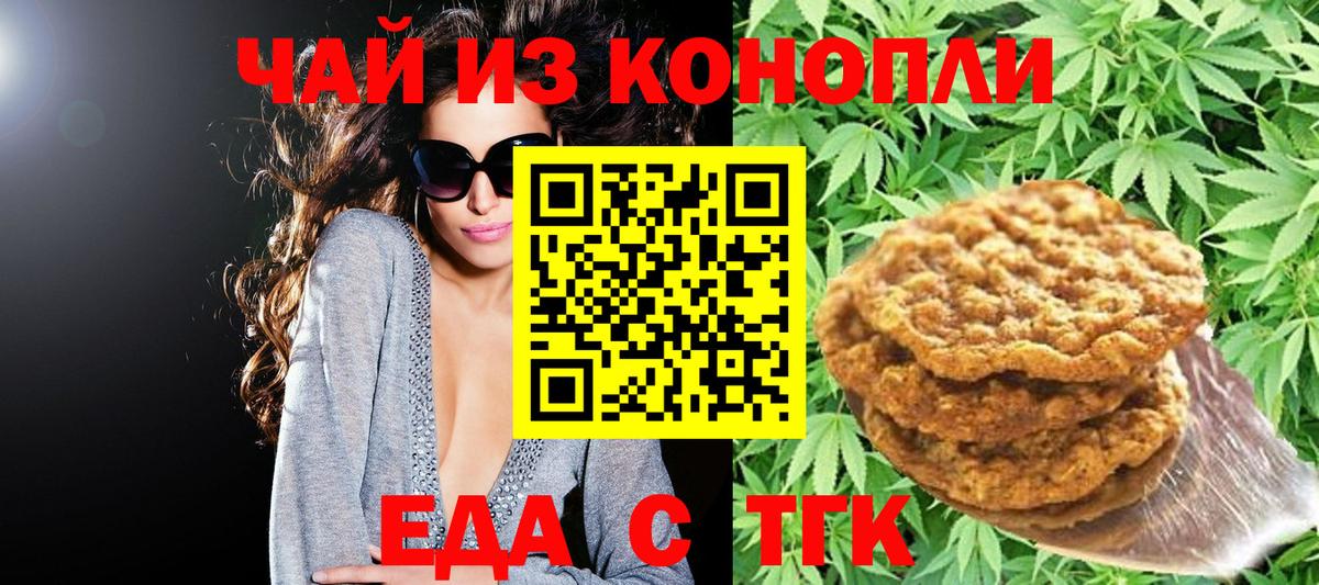 Ессентуки  Cannafood марихуана  Вход с VPN 