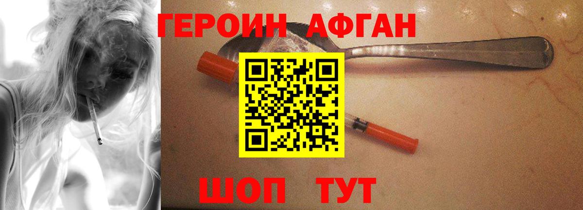 ГЕРОИН хмурый  Вход с VPN  Героин  Ессентуки 