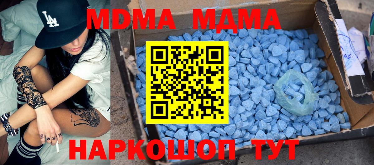 MDMA  MDMA кристаллы  МДМА кристаллы  Вход с VPN  Ессентуки 