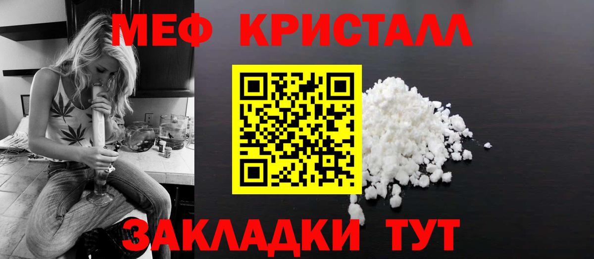МЕФ кристаллы Ессентуки