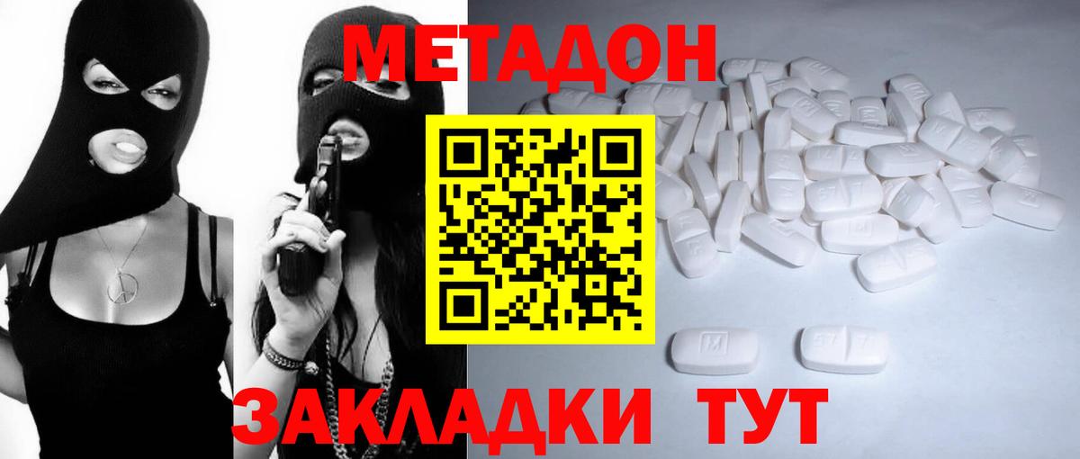 Метадон VHQ  Вход с VPN  Ессентуки  Метадон methadone 
